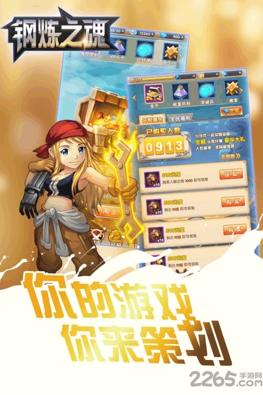 钢炼之魂手游