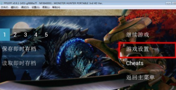 PPSSPP黄金版使用作弊码方法 PPSSPP黄金版作弊码教程