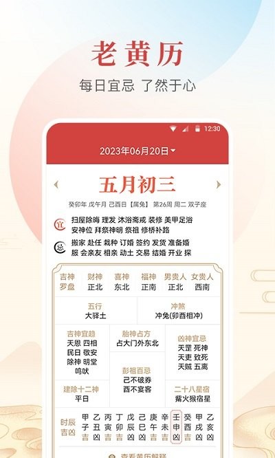 年华日历软件
