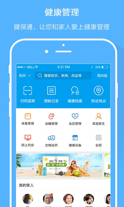 健保通网上药店 健保通app下载