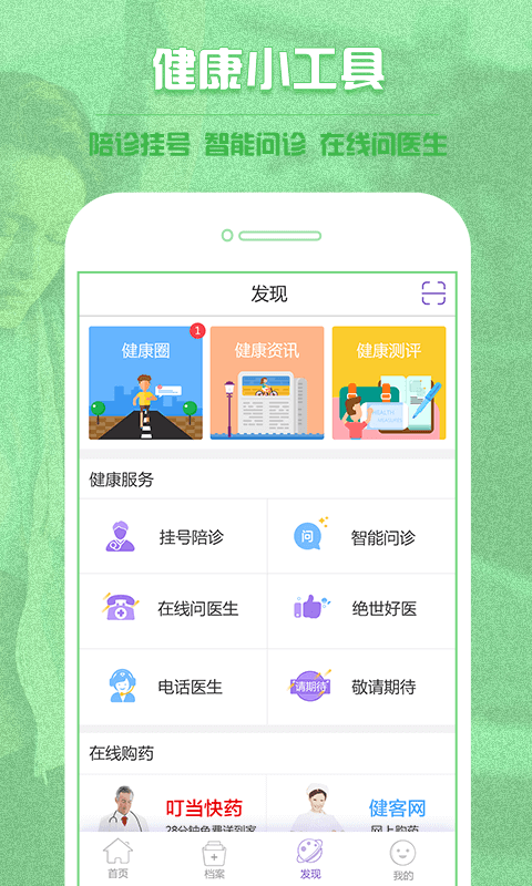 动吖健康手机版