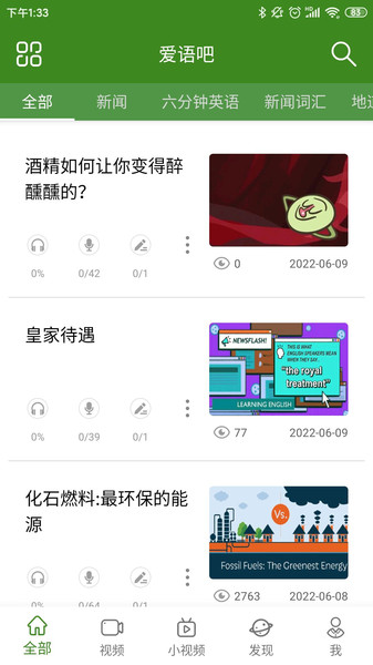 爱语吧英语官方版
