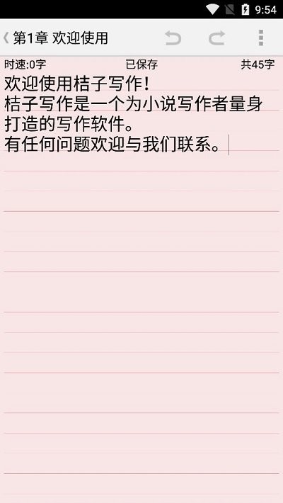 桔子写作软件