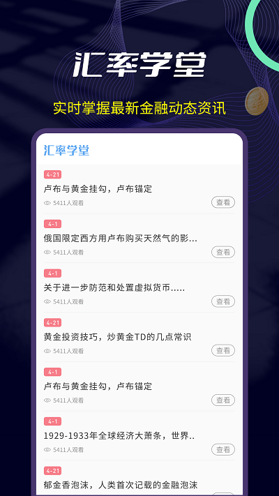 大世界汇率工具 大世界汇率app下载