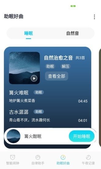 美梦成钟最新版下载