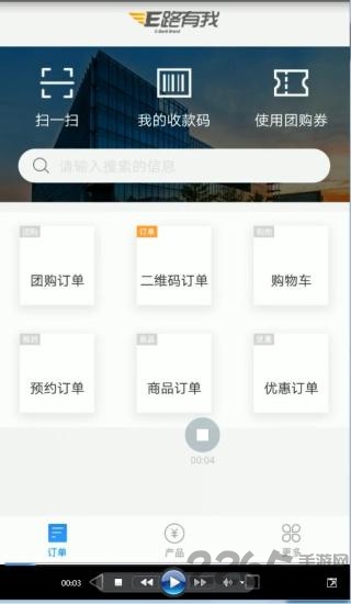 农商行收银宝app官方版