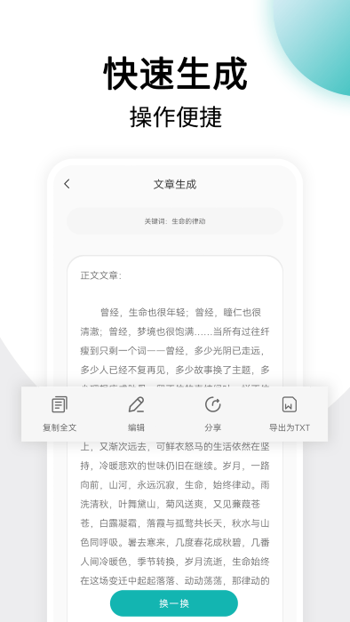 文章生成助手app(改名美篇制作)