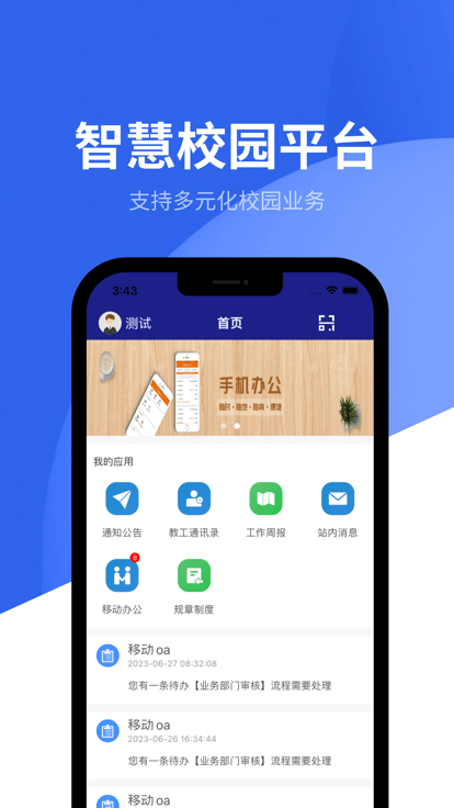 智慧潍苑手机版 智慧潍苑app下载