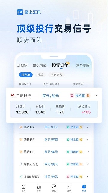 掌上汇讯软件