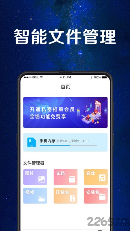 文件相册加密锁客户端