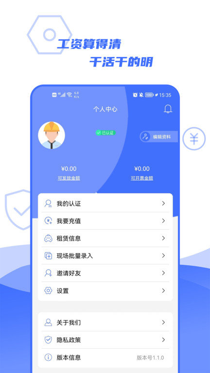 易用工app