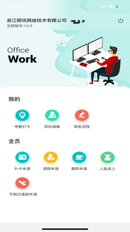 明讯考勤软件