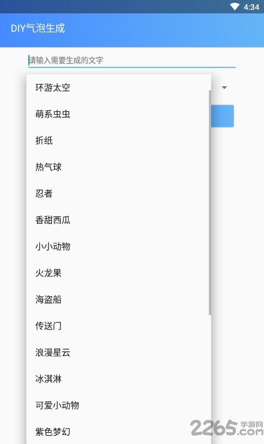 diy气泡生成app
