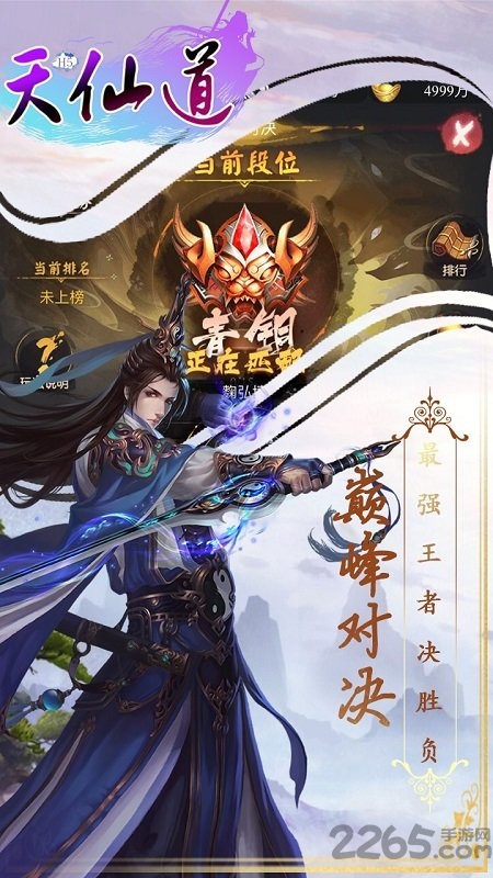天仙道红包版