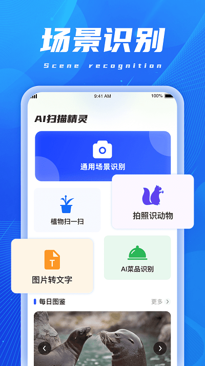 ai扫描精灵软件