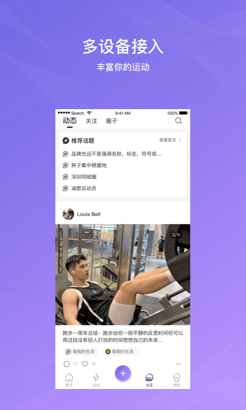 伊尚运动app
