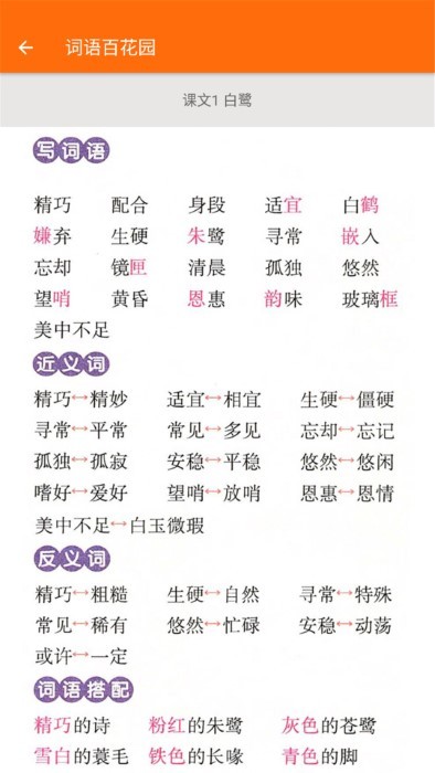 小学语文五年级最新版