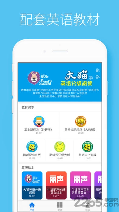 酷听说英语app
