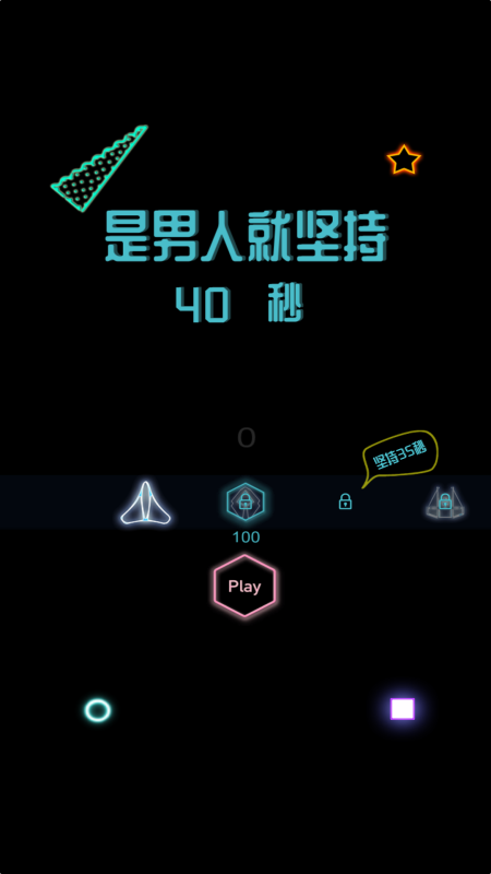 是男人就坚持40秒最新版