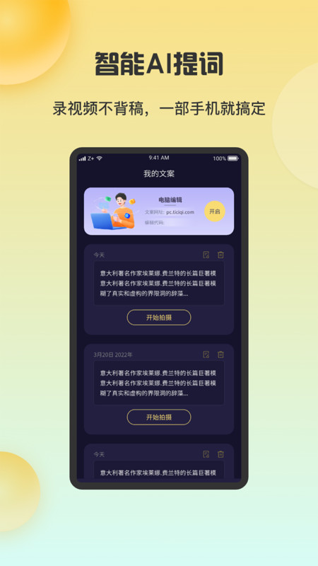 智能提词器助手app