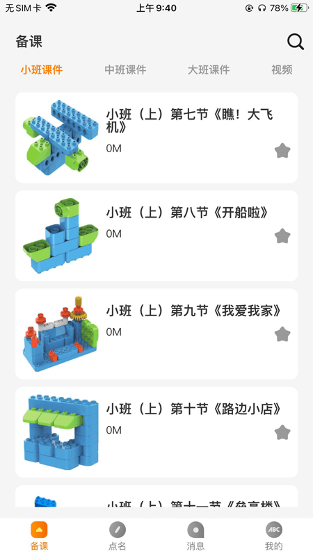 airabc少儿智能编程手机版 airabc少儿智能编程app下载