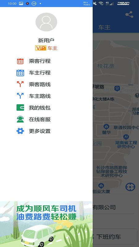 快嗒顺风车平台官方版