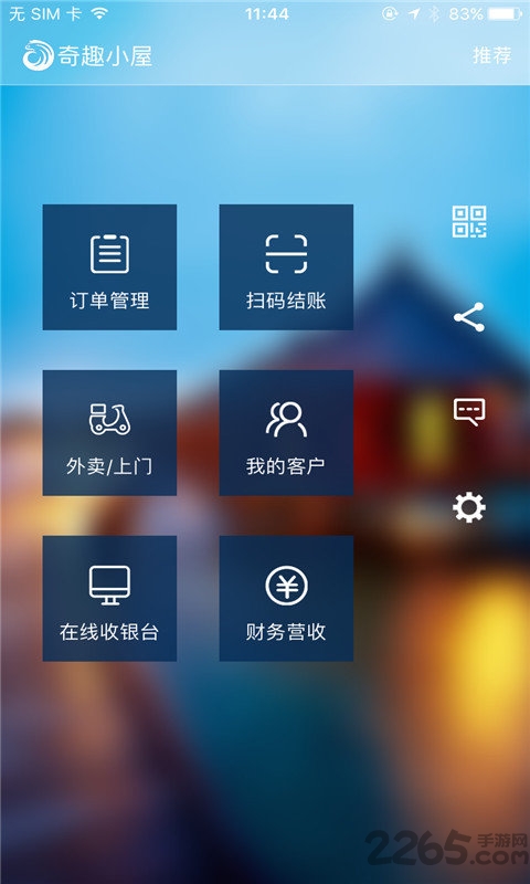 社区e商户app