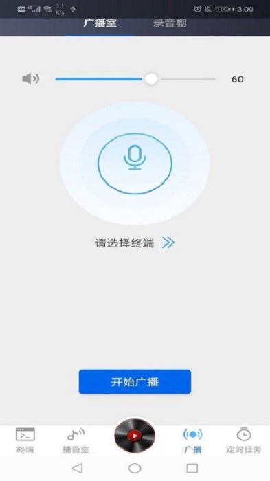 IP广播专业版下载