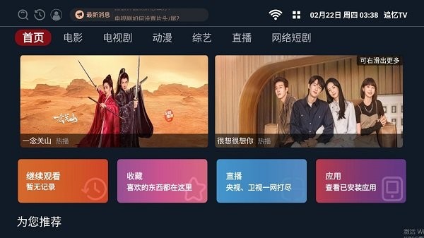 追忆TV安卓版 追忆TV最新版本下载