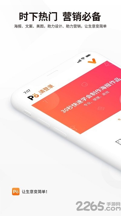 海报精英软件