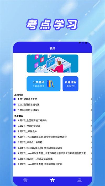 统考计算机软件 统考计算机app下载