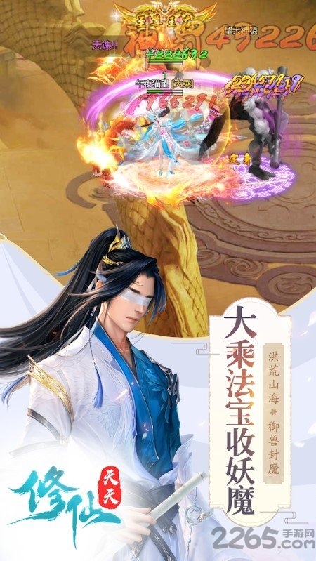 天天放置修仙手游