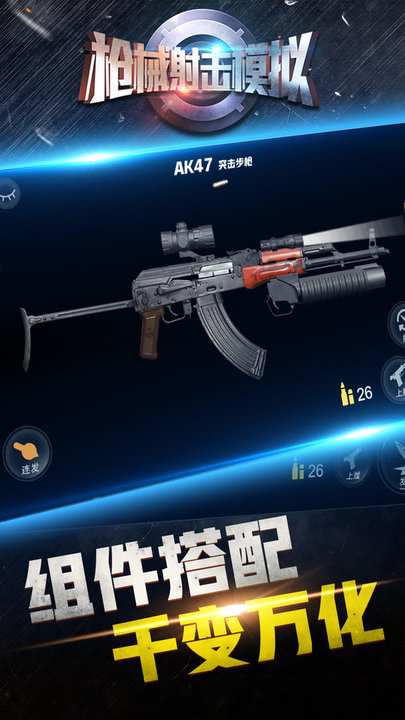枪械射击模拟游戏 枪械射击模拟手游下载