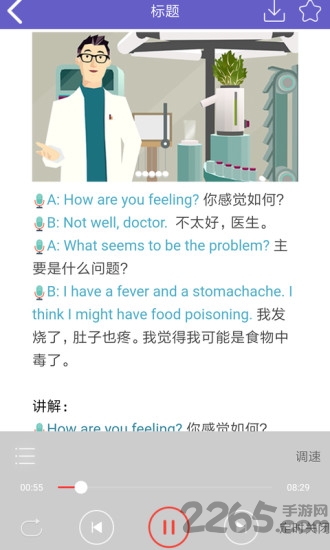 意趣英语软件 意趣英语app下载