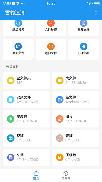 雪豹清理大师软件