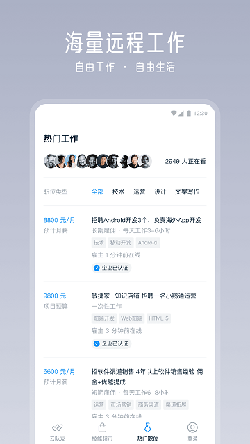 云队友app 云队友远程工作平台下载