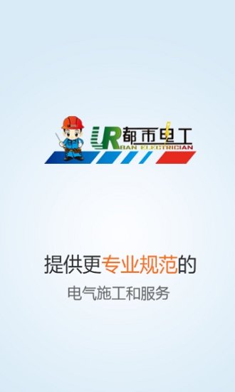 都市电工app