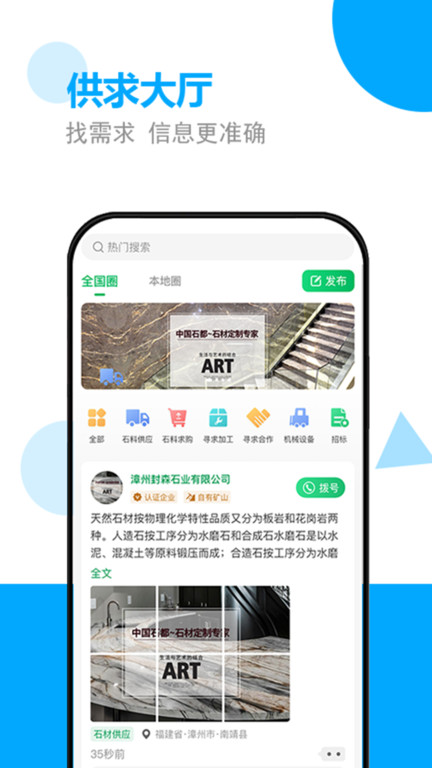 砂石易APP 砂石易官方版下载