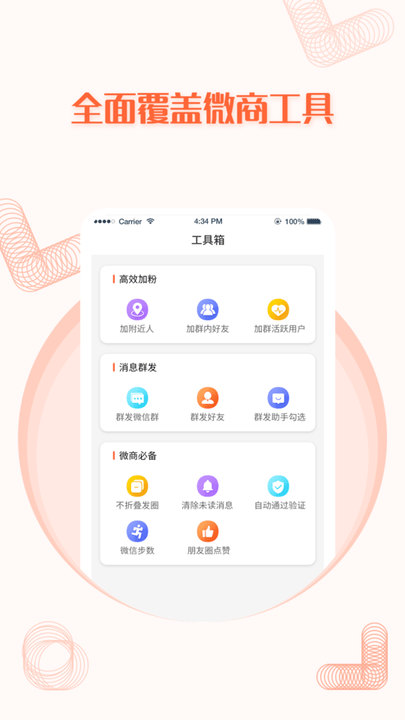 微粉好友清理软件