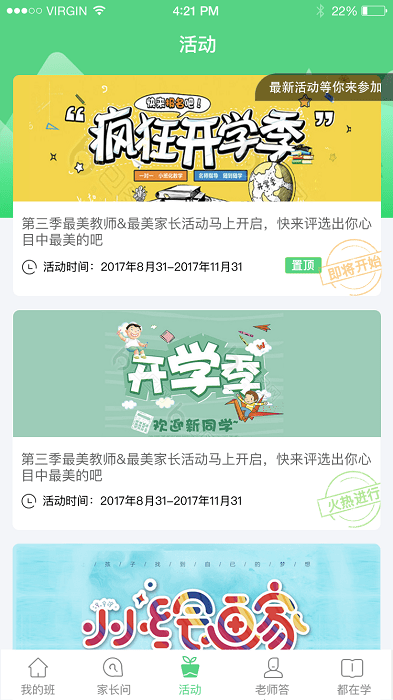 江西校讯通下载安装