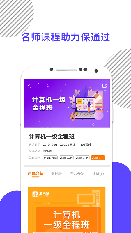 计算机一级考试软件手机版