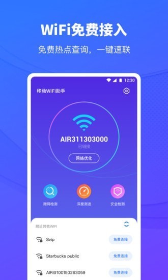 移动wifi助手app