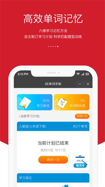3e口语软件最新版