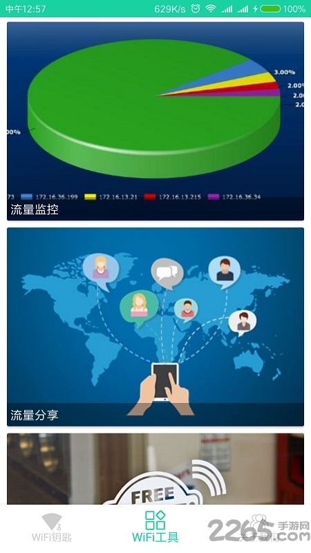 wifi万能连网钥匙app
