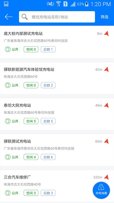 驿充电app