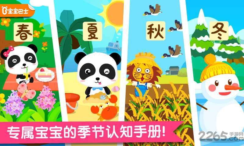 宝宝巴士春夏秋冬
