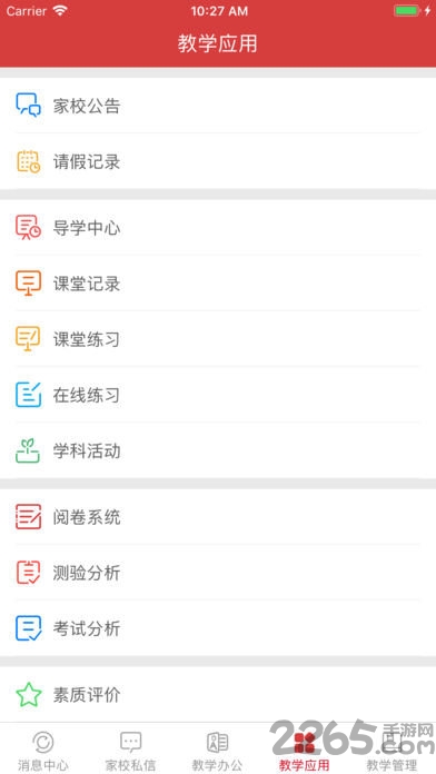 衡水智慧教育app家长版下载