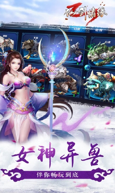 仙剑情缘3d手游