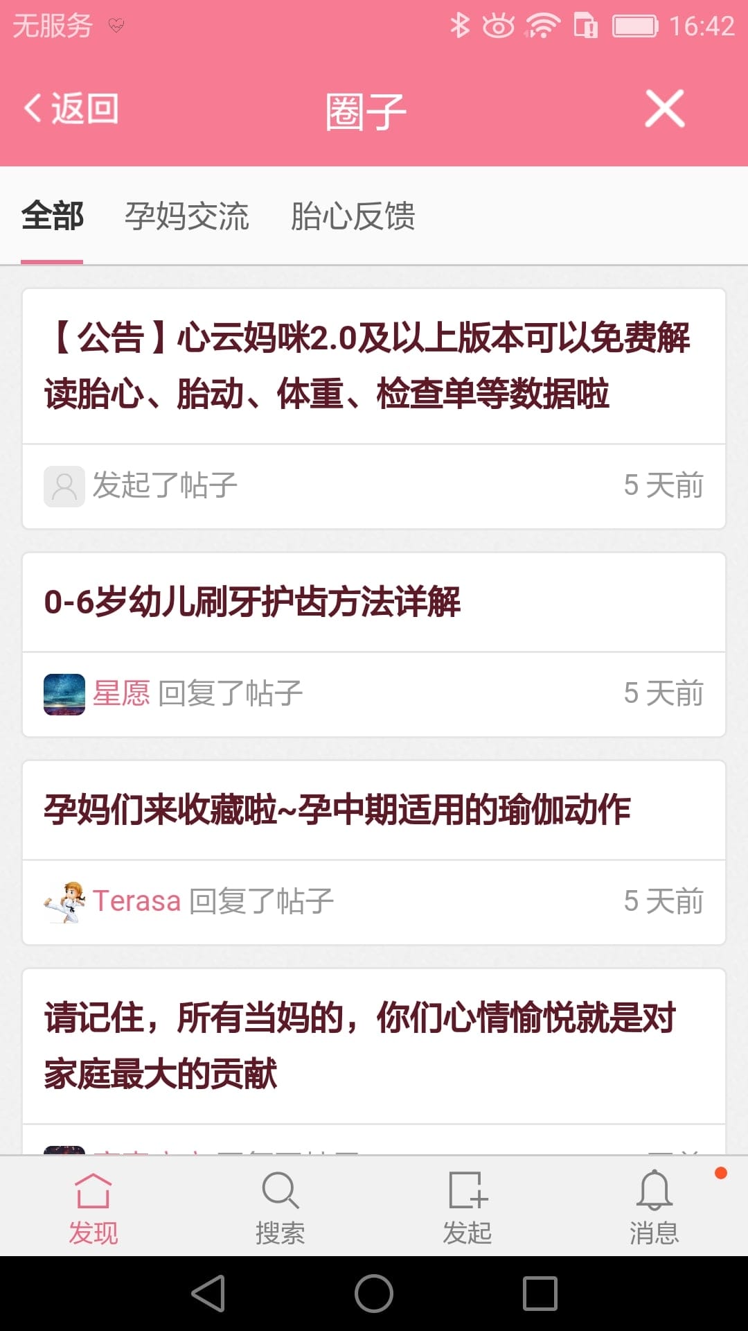 心云妈咪软件