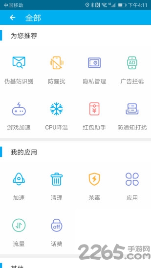 杀毒先锋手机软件